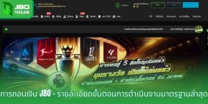 การถอนเงิน JBO - รายละเอียดขั้นตอนการดำเนินงานมาตรฐานล่าสุด