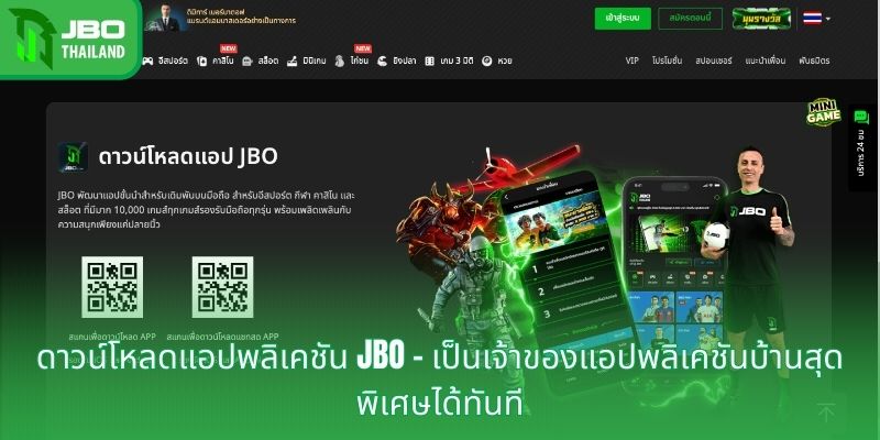ดาวน์โหลดแอปพลิเคชัน JBO - เป็นเจ้าของแอปพลิเคชันบ้านสุดพิเศษได้ทันที
