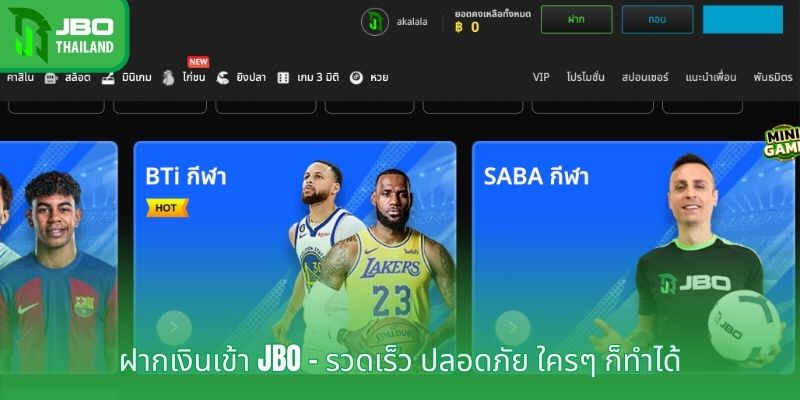 ฝากเงินเข้า JBO - รวดเร็ว ปลอดภัย ใครๆ ก็ทำได้
