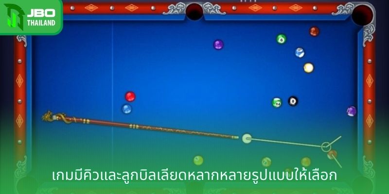 บิลเลียดออนไลน์ - ความบันเทิงสุดคลาสสิกในยุคดิจิทัล