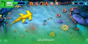 สล็อตยิงปลา - ประสบการณ์สุดยอดกับมหาสมุทรอันลึกลับ