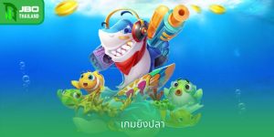 เกมยิงปลา - สัมผัสประสบการณ์และรับรางวัลทันที
