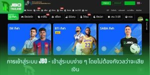 การเข้าสู่ระบบ JBO ​​- เข้าสู่ระบบง่าย ๆ โดยไม่ต้องกังวลว่าจะเสียเงิน