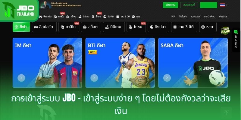 การเข้าสู่ระบบ JBO ​​- เข้าสู่ระบบง่าย ๆ โดยไม่ต้องกังวลว่าจะเสียเงิน
