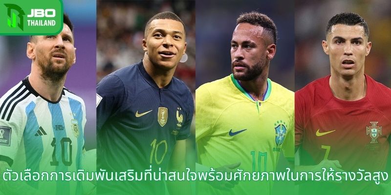 ตัวเลือกการเดิมพันเสริมที่น่าสนใจพร้อมศักยภาพในการให้รางวัลสูง